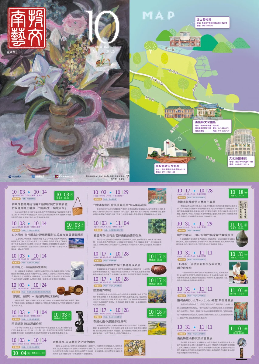 十月藝文接力登場 南投從掌中戲看到竹編工藝