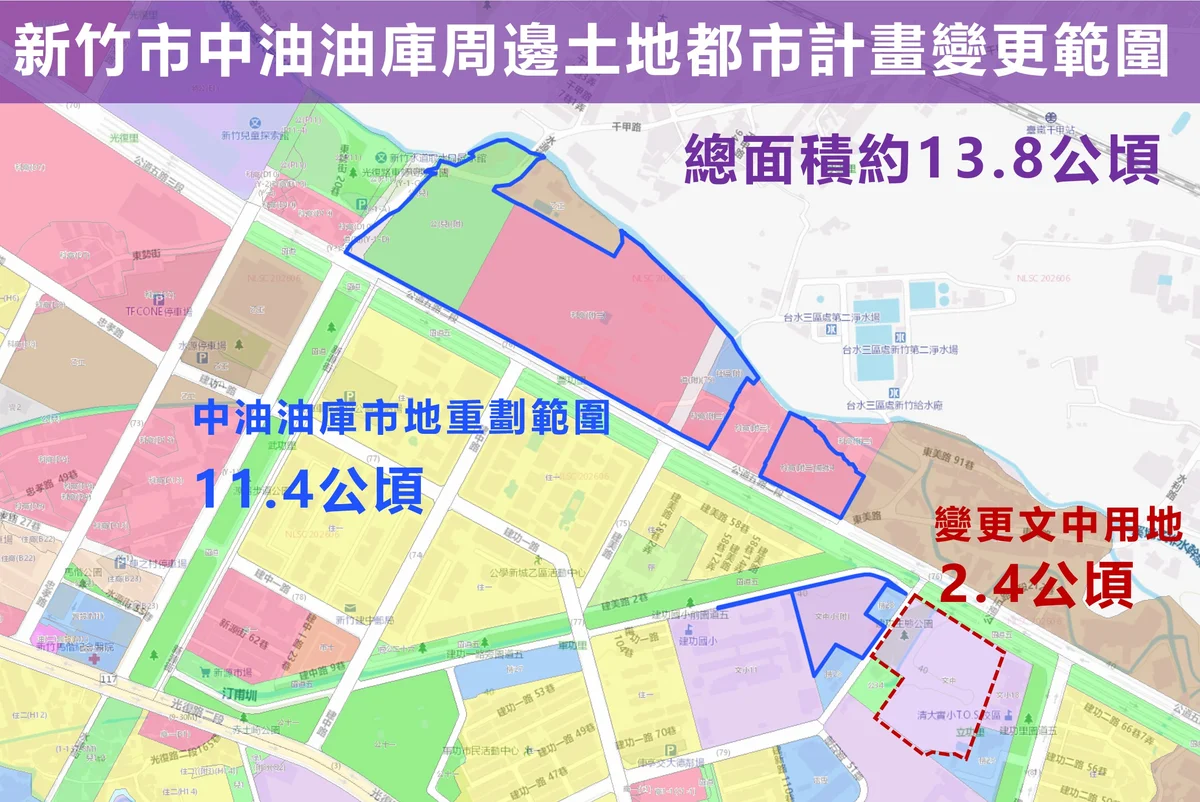 中油油庫走過30多年 竹市重劃案納13.8公頃土地整體規劃