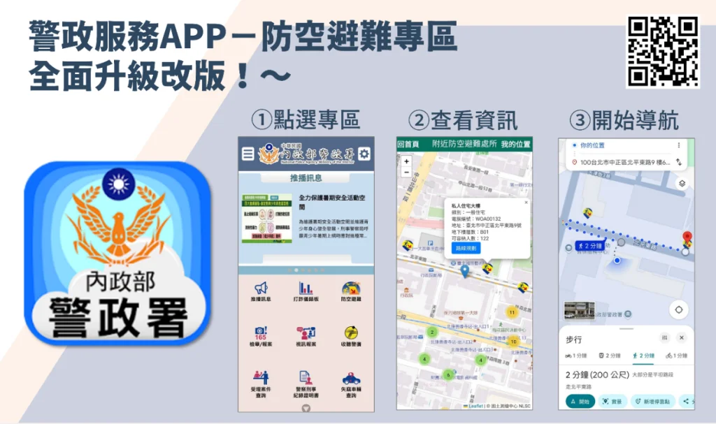 警政服務APP功能一次看　報案避難查路況都能在手機完成