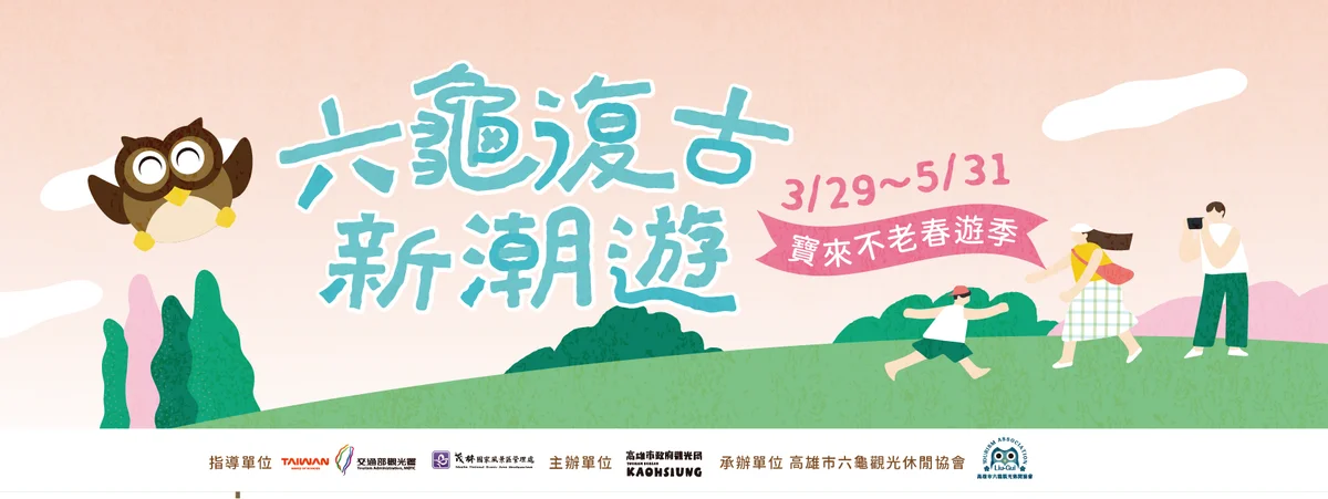 六龜寶來接力登場 音樂祭、水樂園與生態導覽各有玩法