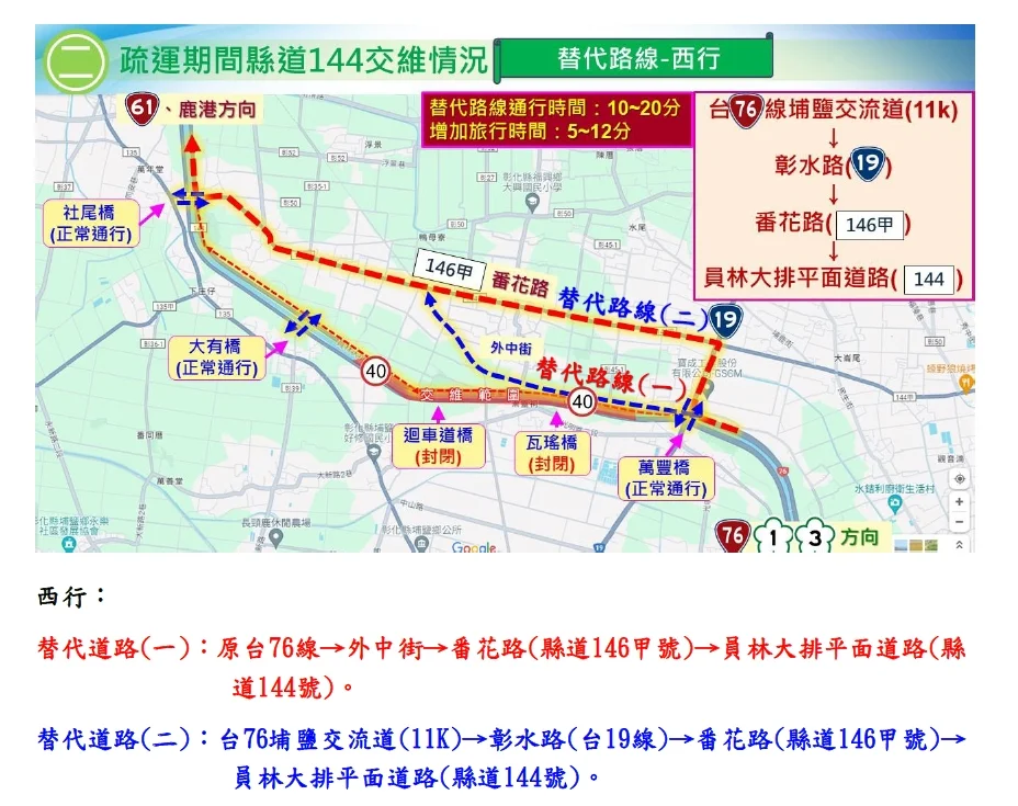 台76線西湖至瓦磘施工 縣道144號西行側車道封閉3天