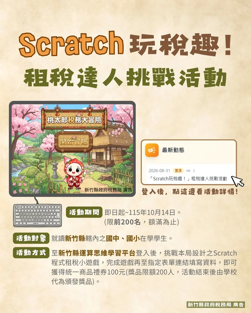 把稅務知識撕進作品裡 新竹縣租稅藝術賽徵件