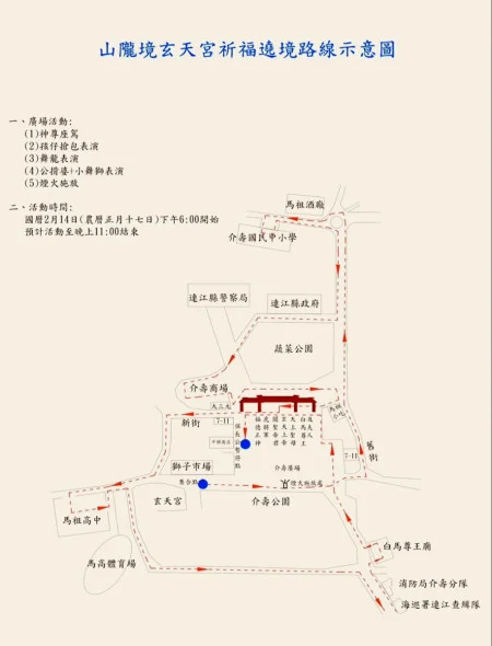 山隴玄天宮元宵遶境將登場　南竿介壽一帶下午起交管