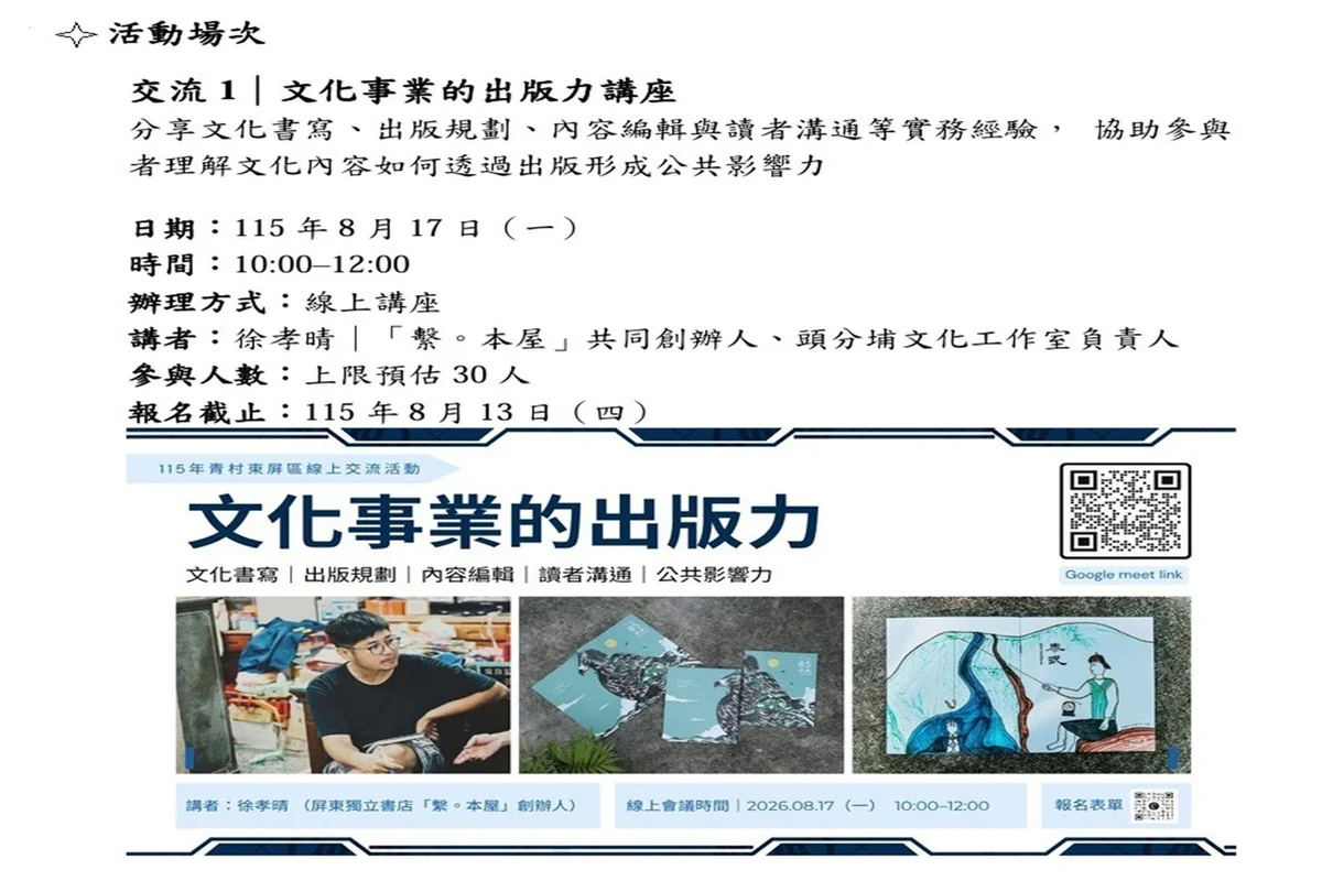 從線上出版課到花東故事交換 青年8月起走讀地方文化書寫