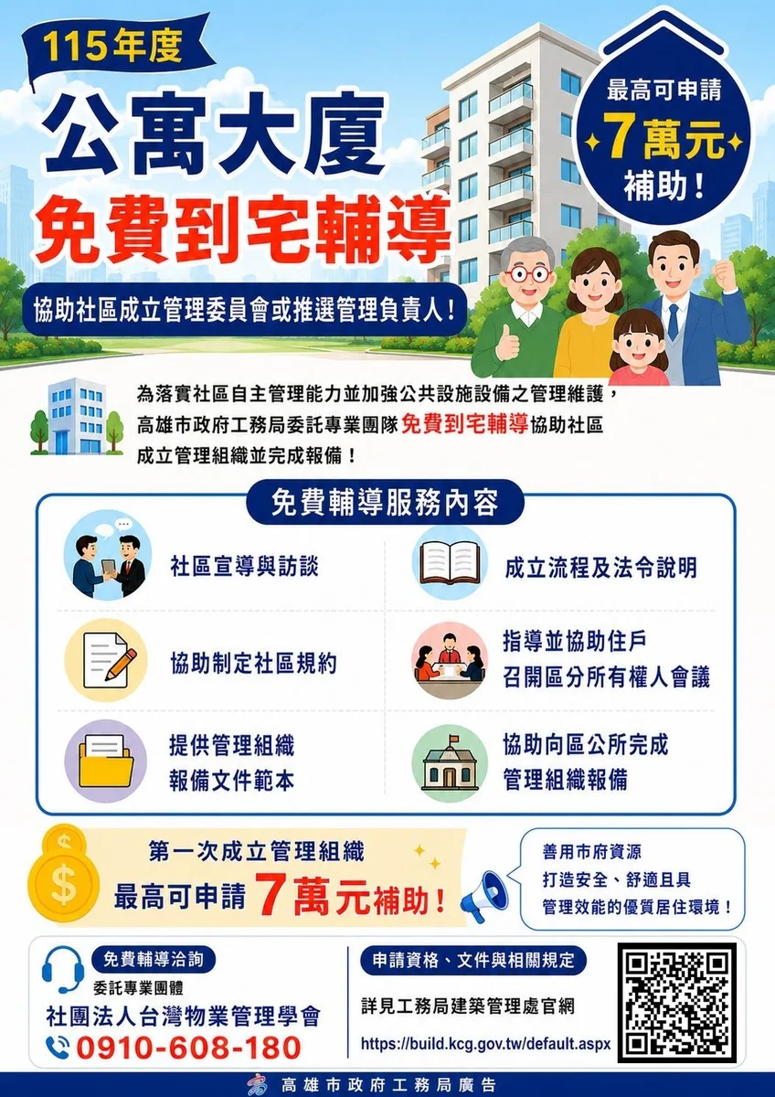 高雄社區管理組織輔導再開放 到宅協助申請補助與報備