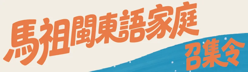 圖片來源：澄傳媒