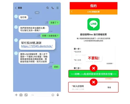 幫忙投票卻交出認證碼 LINE帳號轉眼成借錢詐騙工具