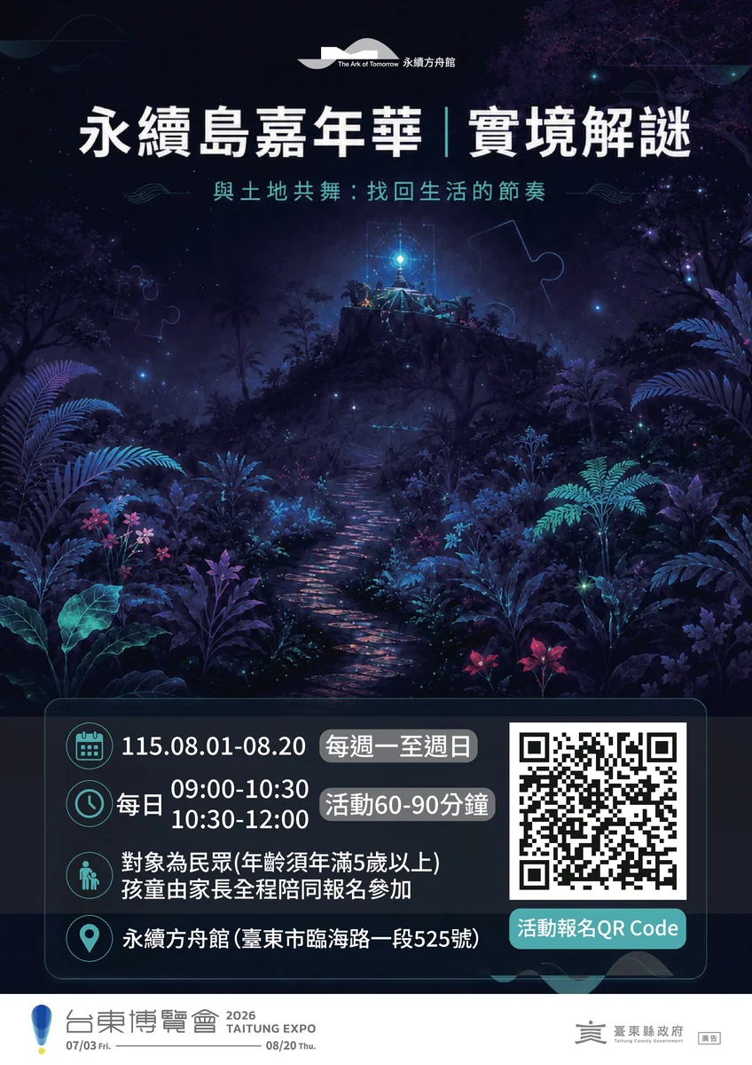 永續方舟館變身解謎現場　親子闖關認識臺東資源循環