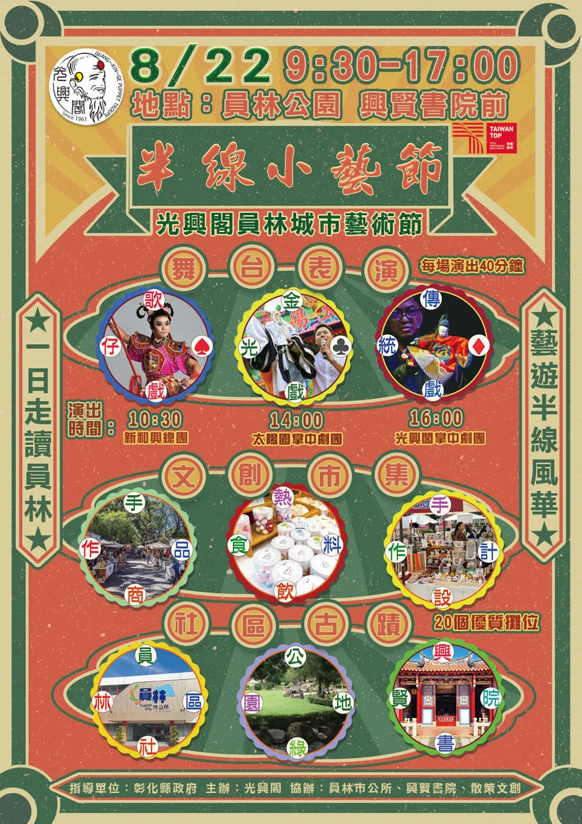 員林公園搭起傳統戲台　半線小藝節8月22日邀親子看戲逛古蹟
