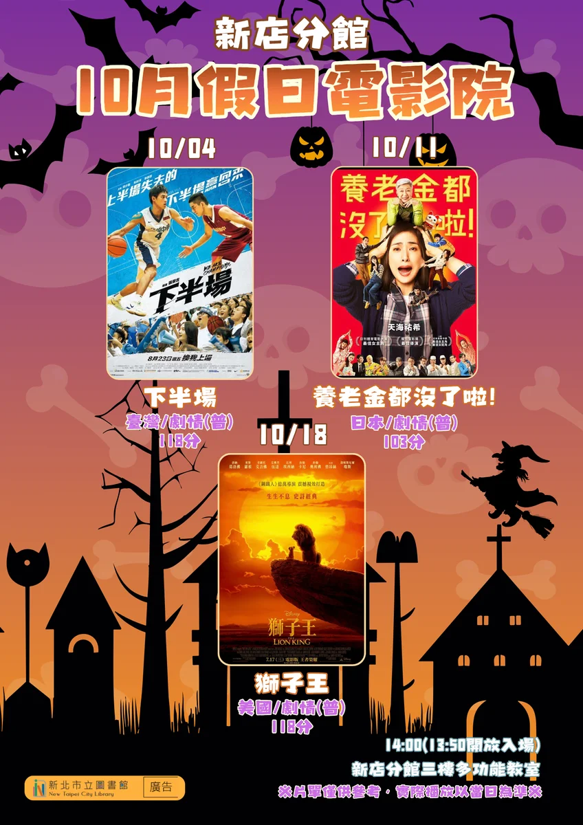 十月午後到新店看電影 圖書館影友會排定片單
