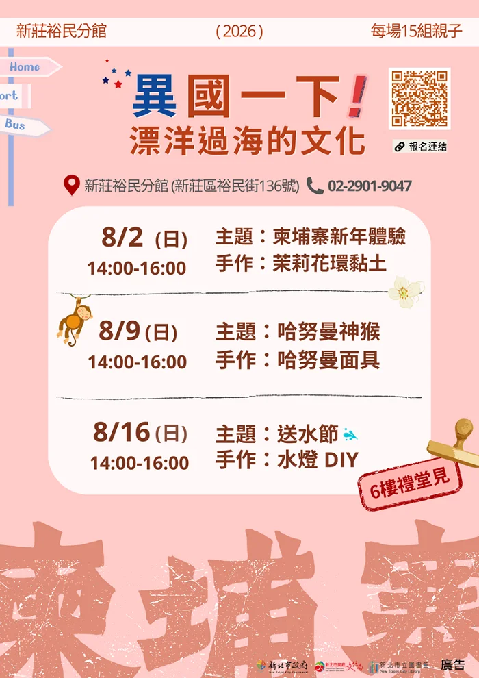 新莊裕民分館邀親子認識柬埔寨 3場手作課8月登場