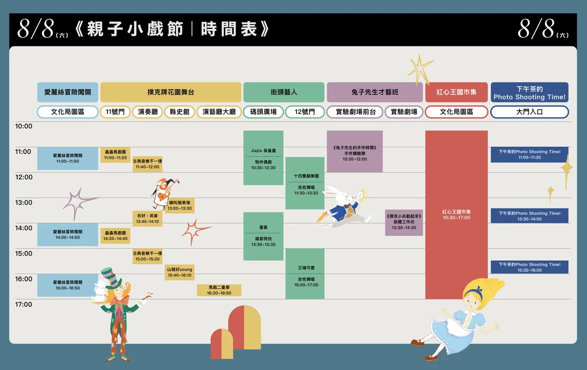 父親節週末走進夢遊仙境 新竹縣親子小戲節8月8日登場