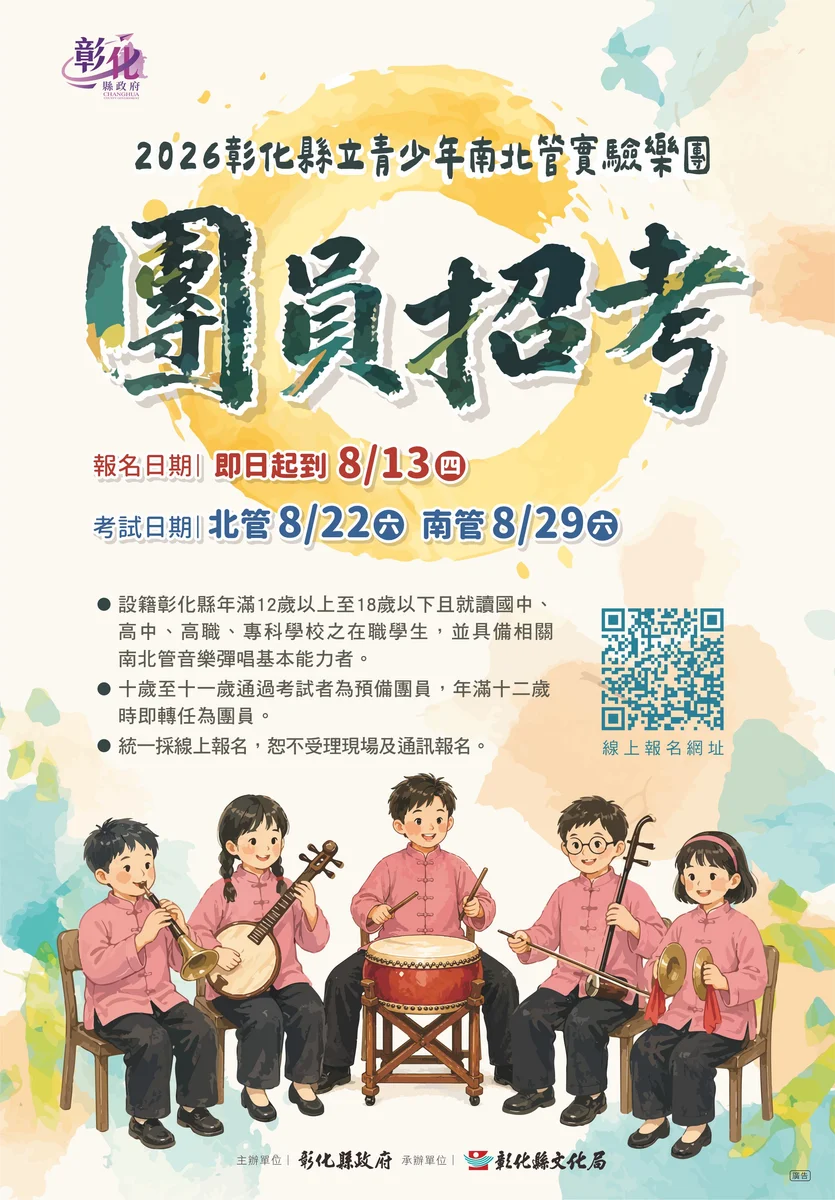 彰化青少年南北管實驗樂團招新 8月甄選再找年輕樂手