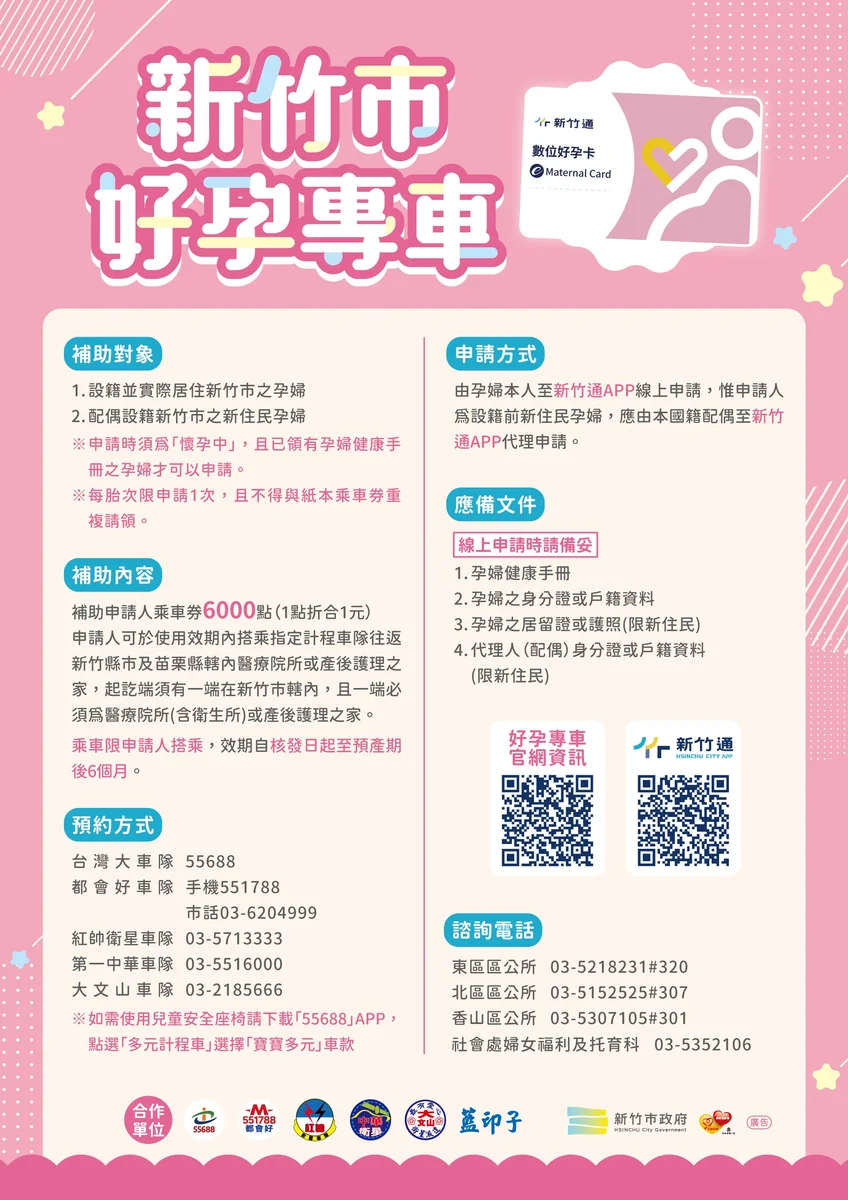 好孕專車9月起延長使用期限　新竹孕媽可搭到苗栗
