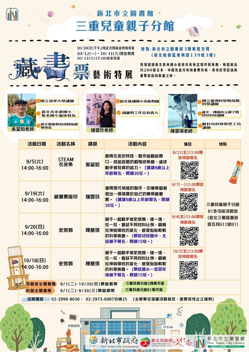三重親子圖書館秋季玩藝術玩科學 從藏書票到史萊姆一起動手學