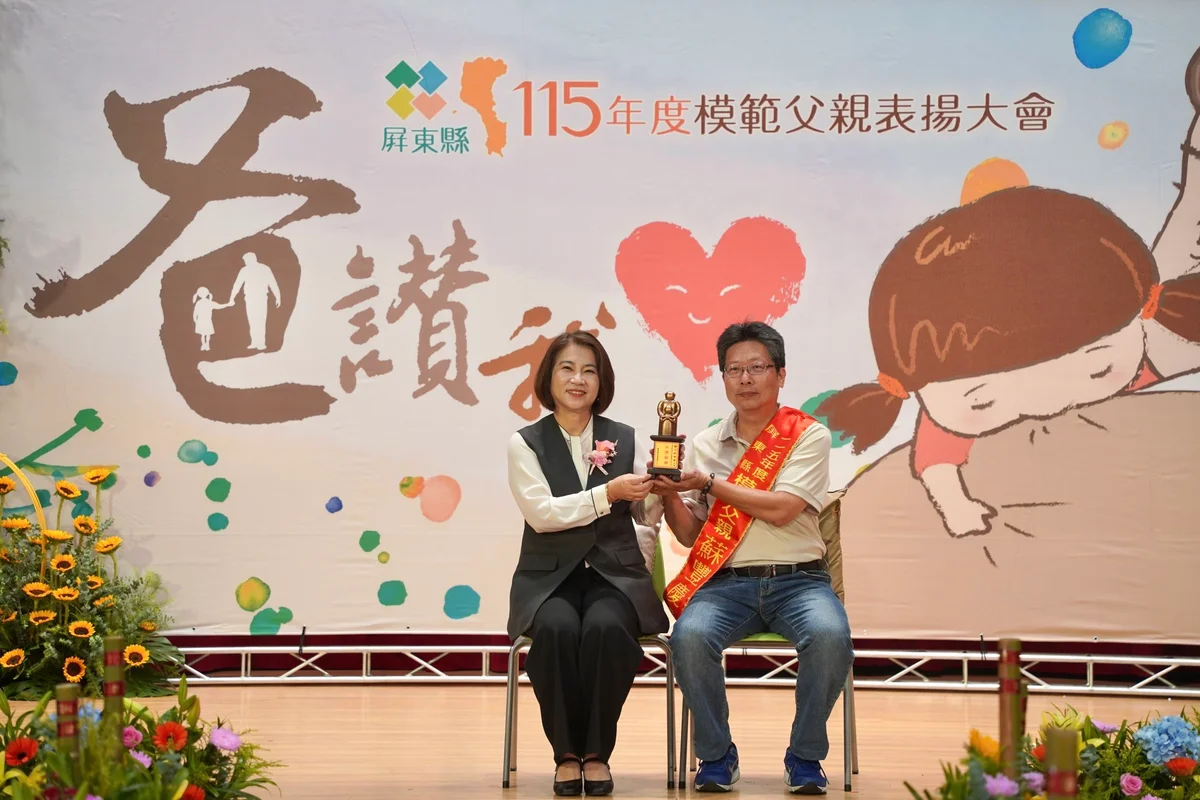 47位模範父親走上舞台　屏東縣府用掌聲說謝謝