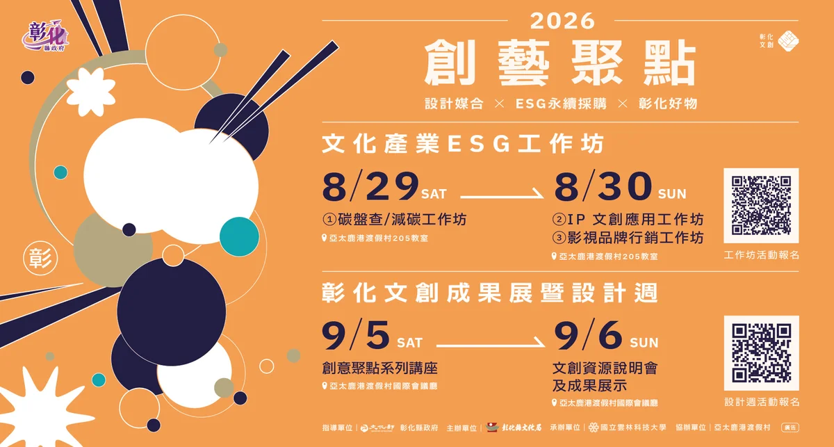 鹿港設計週月底登場　文創業者從永續到市場找新路