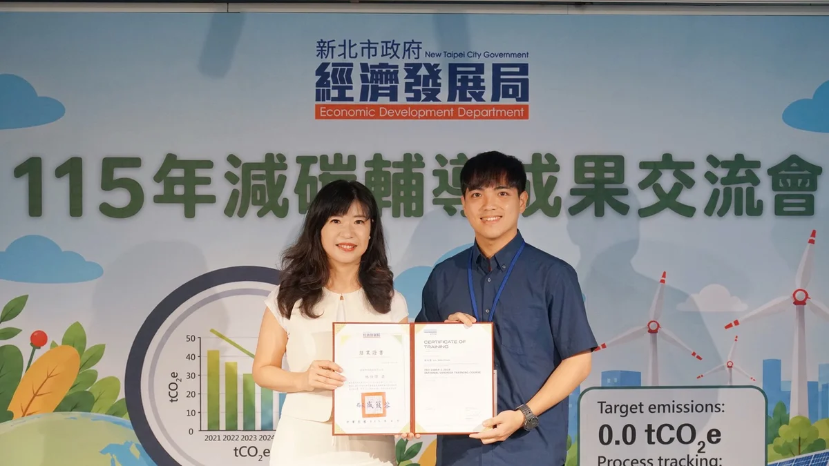 企業減碳從盤查做起 新北交流輔導成果與實務經驗