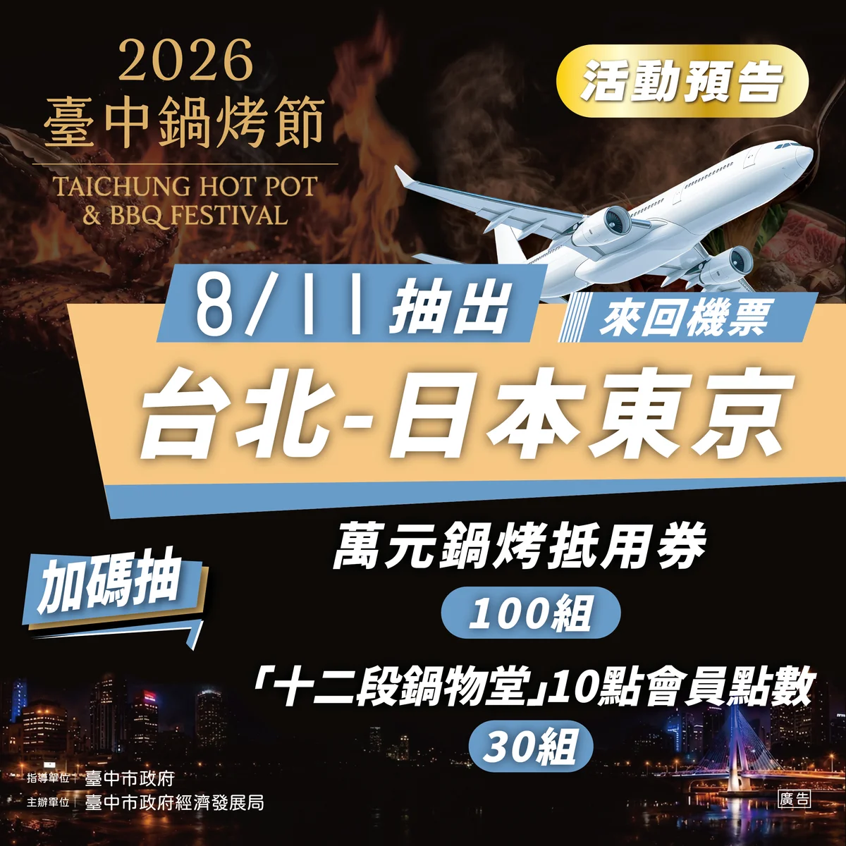 台中鍋烤節票選倒數五天 超過六百家店拚人氣