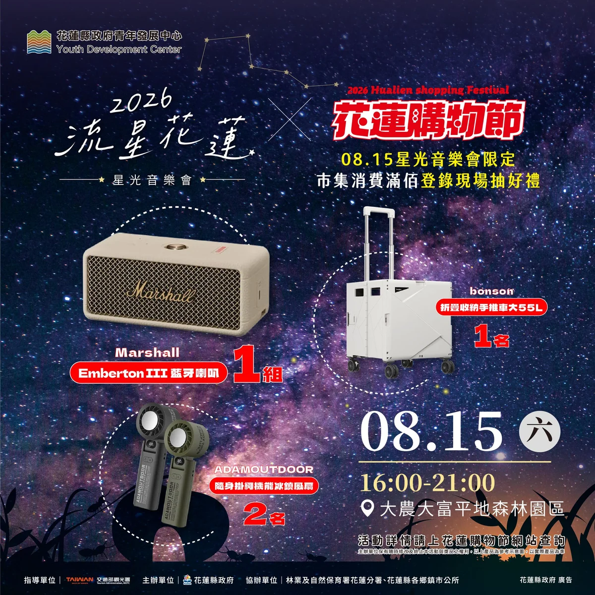 8月15日走進大農大富 星光音樂會串起市集與購物節抽獎