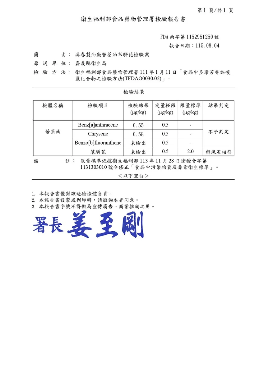 源春製油廠苦茶油複驗合格 嘉縣仍追查流向與回收