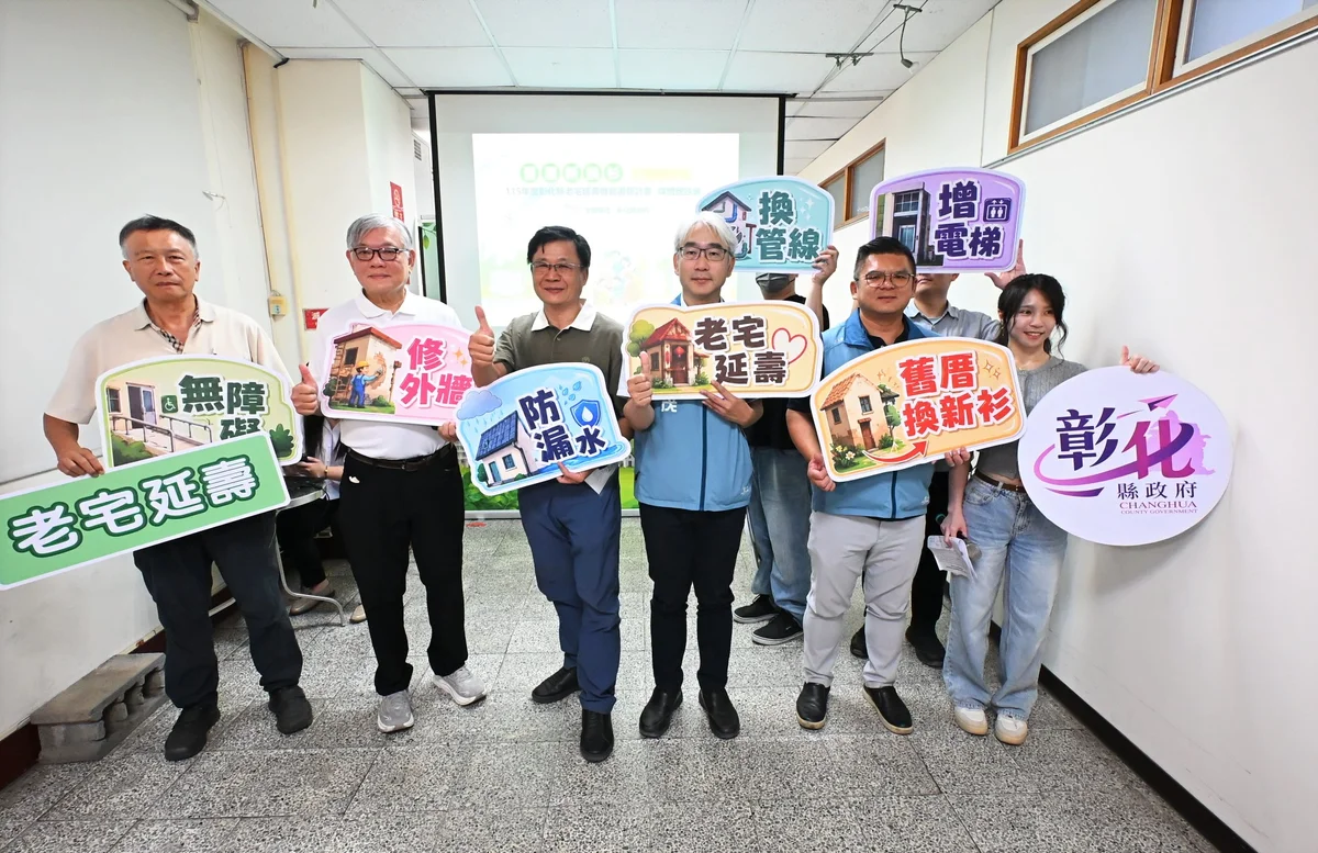 彰化老宅延壽補助開放申請 最高補助工程經費65%