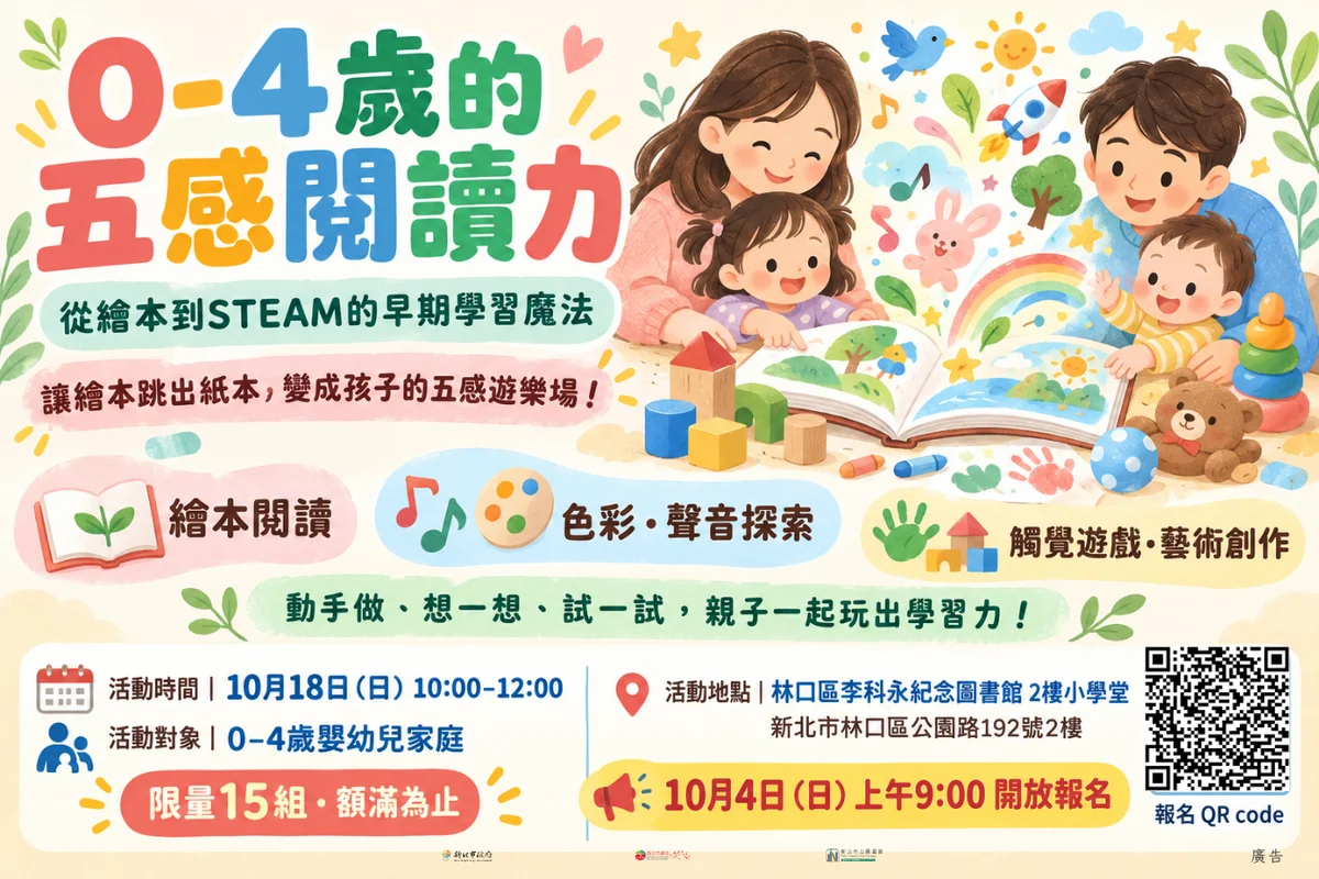 從繪本玩到STEAM　林口五感閱讀活動開放15組家庭