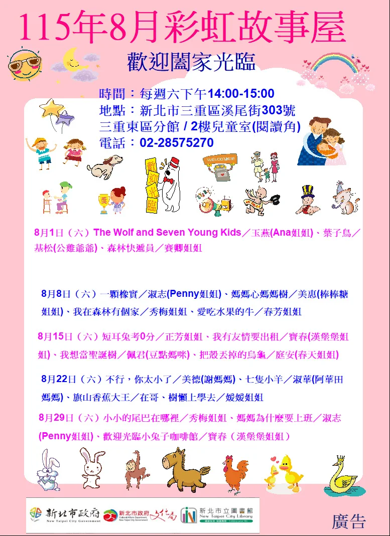 八月每週六午後　三重東區分館兒童室有故事相伴