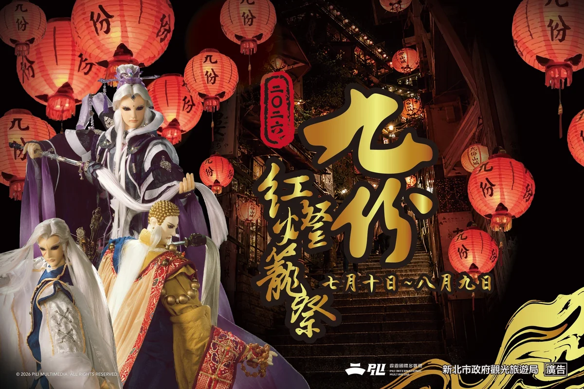 九份紅燈籠祭7月10日登場 霹靂布袋戲點亮山城夏夜