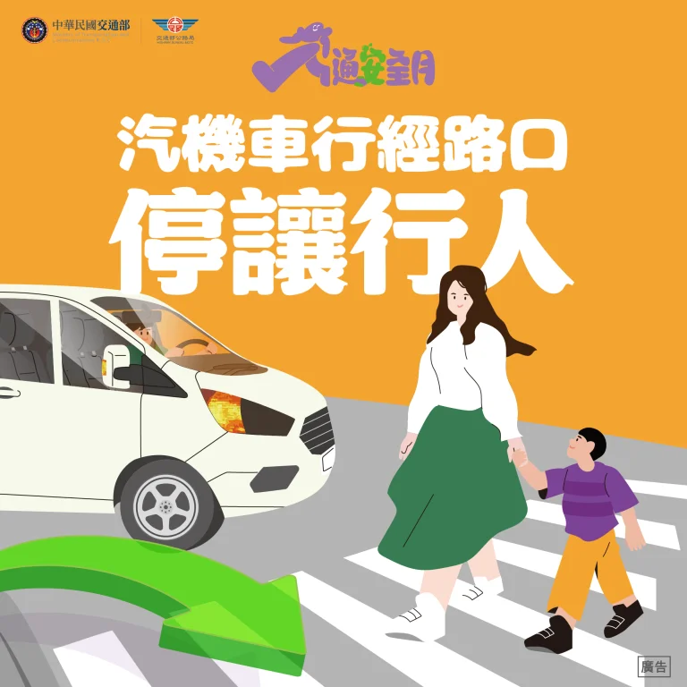 騎車毋通趕　草屯分局提醒路口減速停讓行人