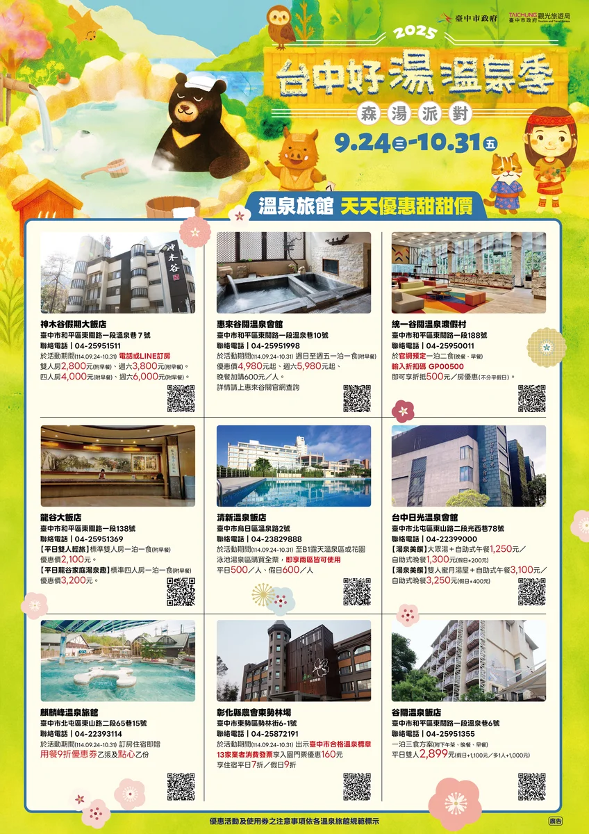 台中好湯溫泉季9月24日登場 谷關主場一路熱鬧到10月底