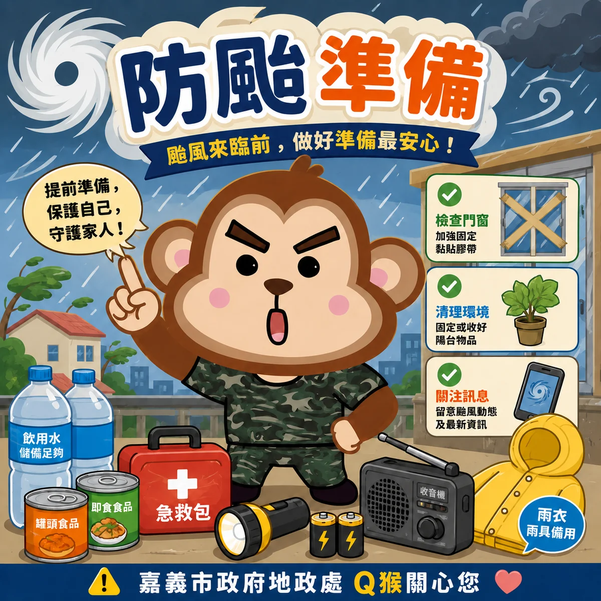 巴威颱風近了 嘉義市府提醒先把防颱準備做好