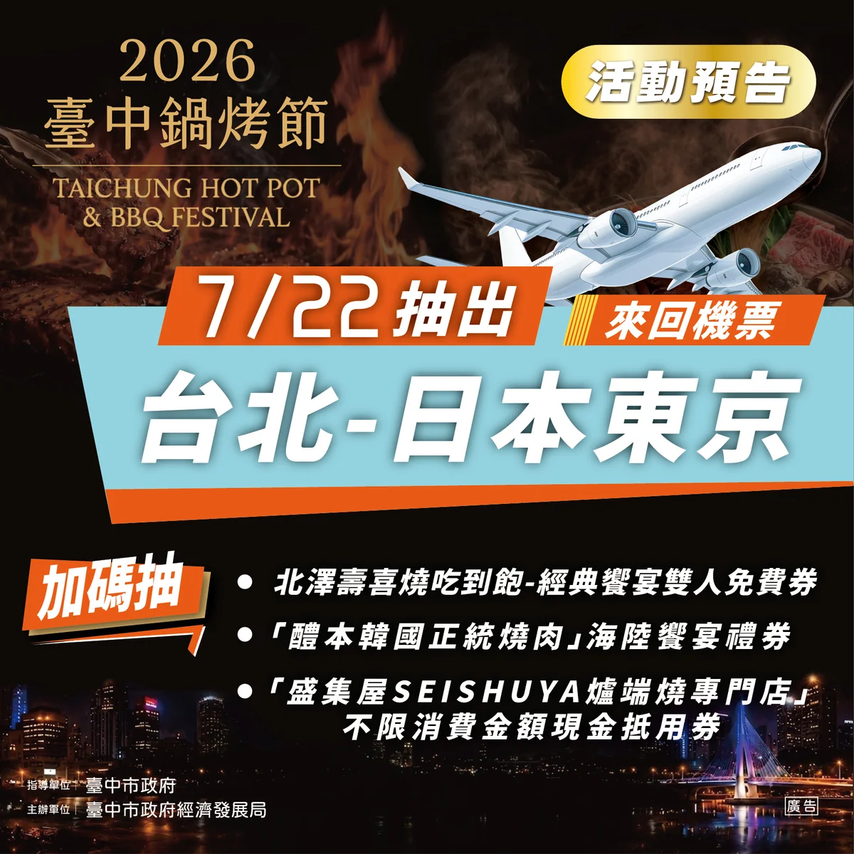 三百七十家店報名　台中鍋烤節34家店闖進實地評鑑
