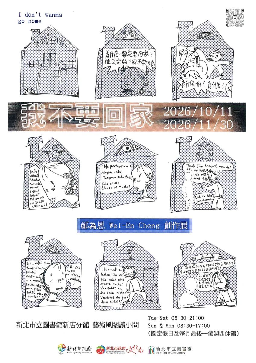 把芬蘭帶回新店　鄭為恩創作展記錄母女生活旅程