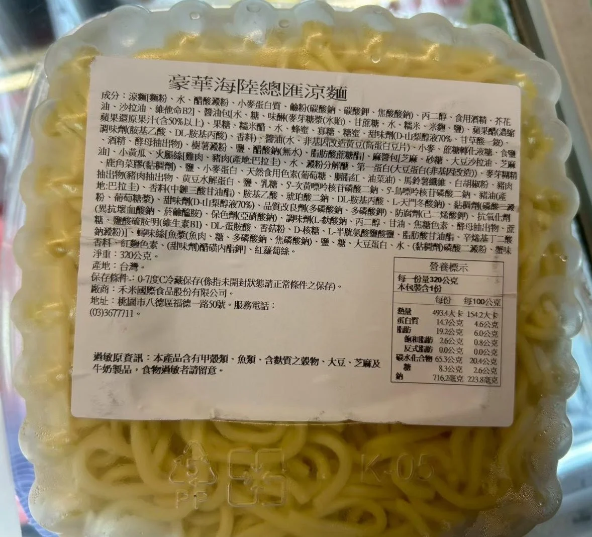 士林一款涼麵驗出沙門氏桿菌 北市衛生局移請桃園查處
