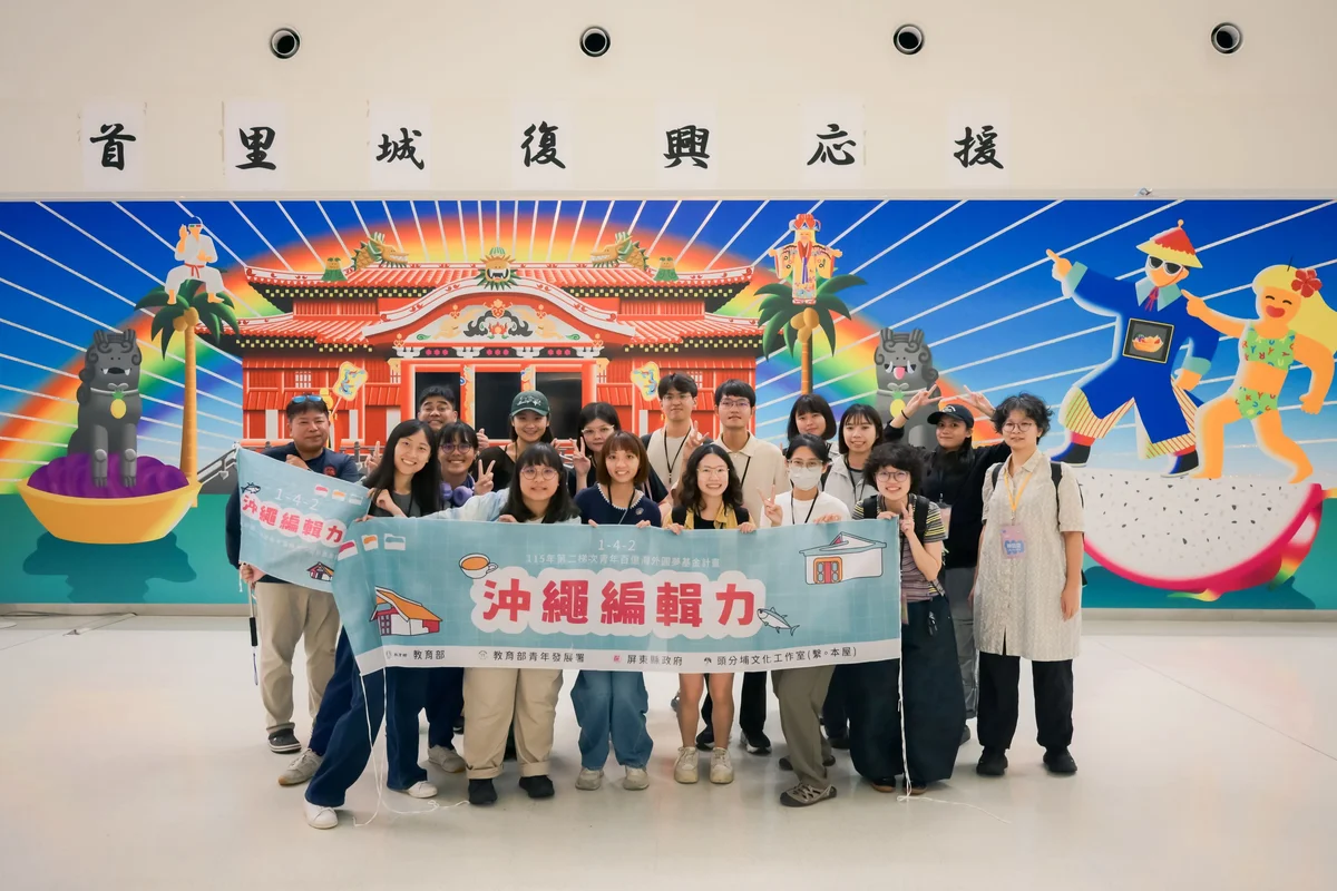 十五名青年沿黑潮出發 赴沖繩展開十九天編輯實戰