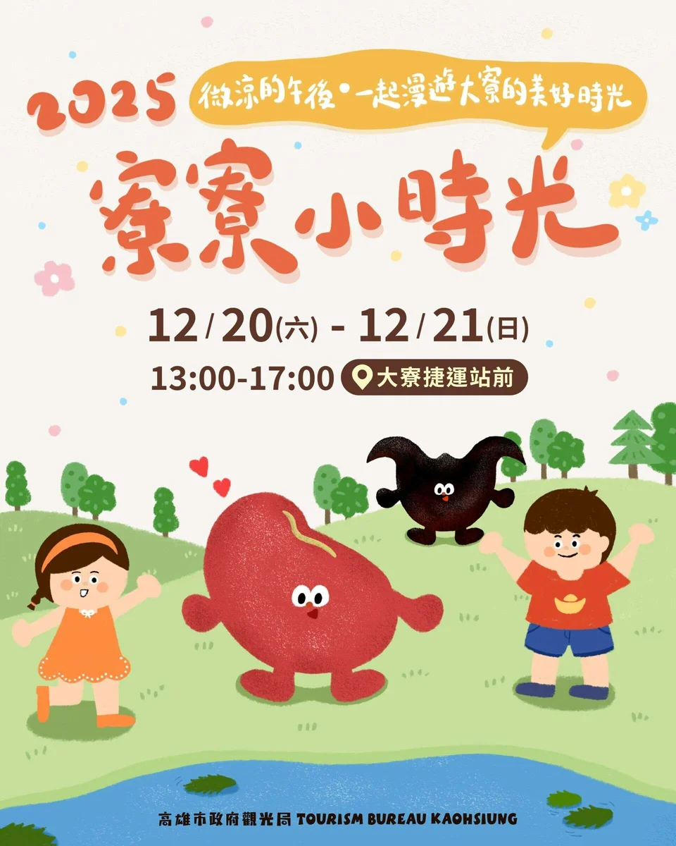 大寮捷運站前過周末 寮寮小時光端出紅豆菱角親子市集