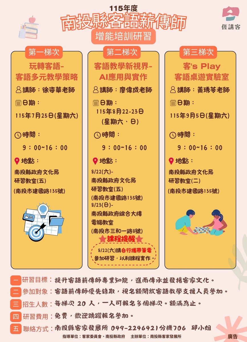 南投客語薪傳師增能研習開放報名 三梯次課程免費參加