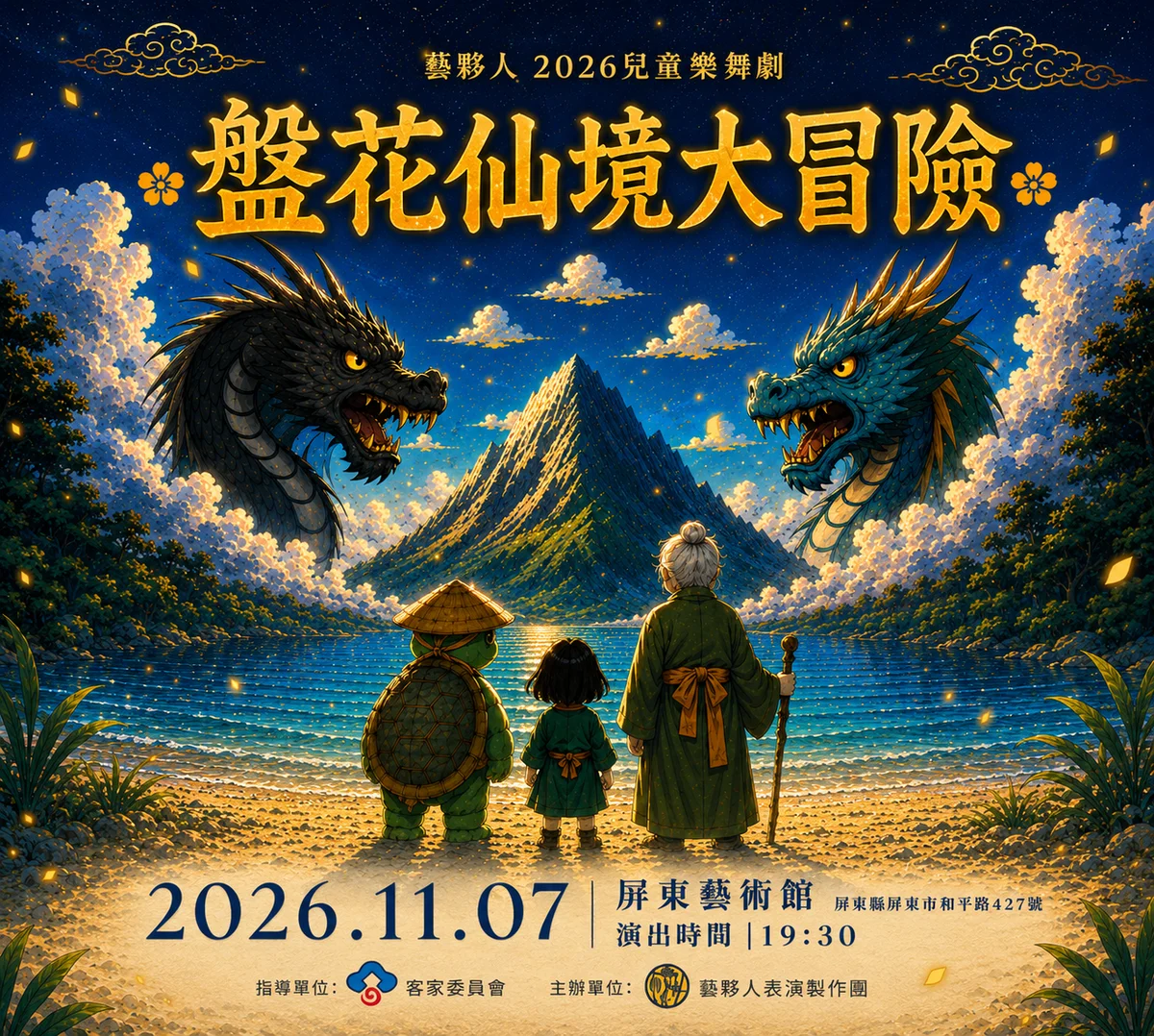孩子唱跳說客語 《盤花仙境大冒險》十一月屏東登場