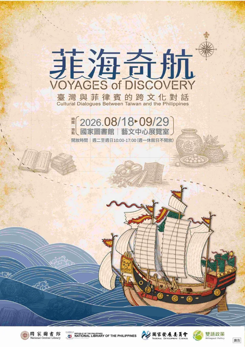 從古籍到手稿　臺菲跨文化對話在藝文中心展覽室展開