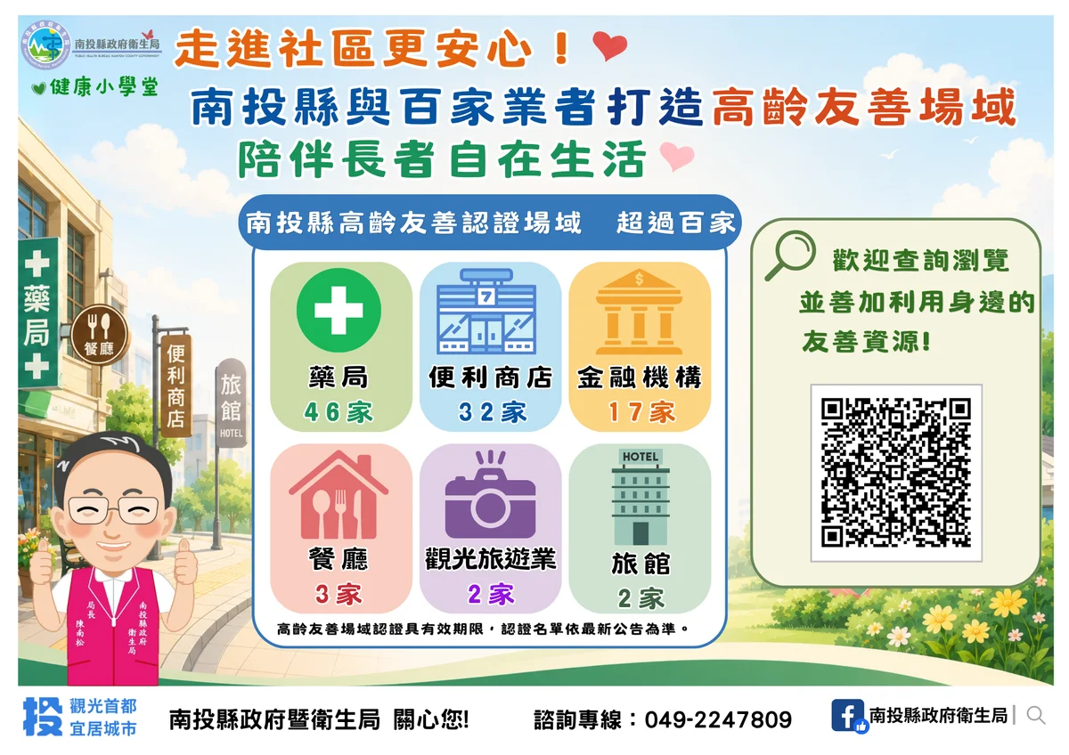 南投逾百處高齡友善場域 讓長者出門多一份安心