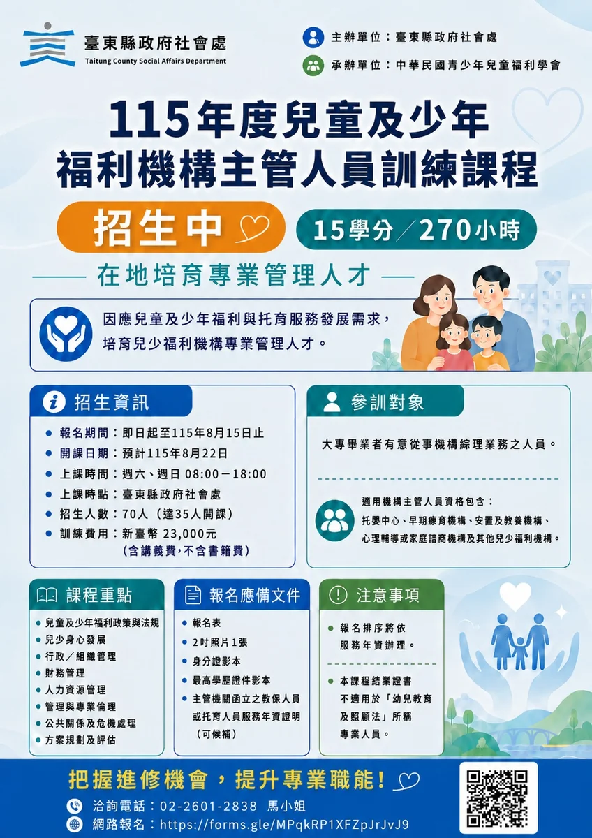 不用再奔波外縣市 臺東270小時兒少主管訓練月底開課