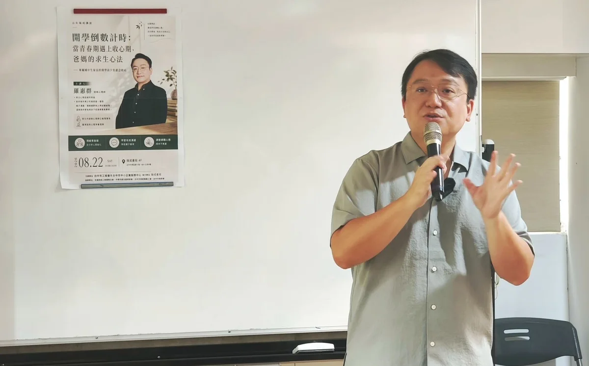 開學前先把話說開 瑞成講座談青春期親子收心