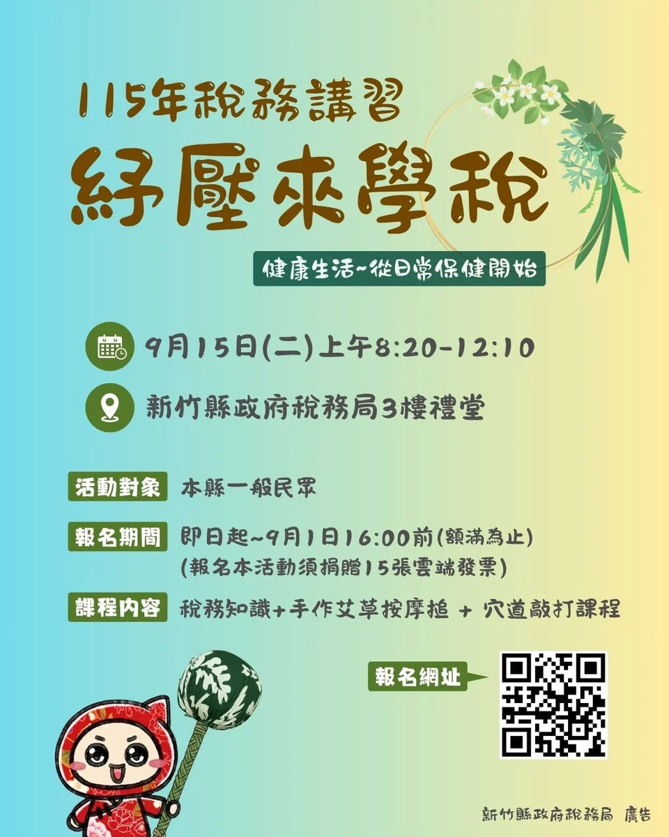 學房屋稅也做艾草按摩槌 竹縣9月15日辦稅務講習