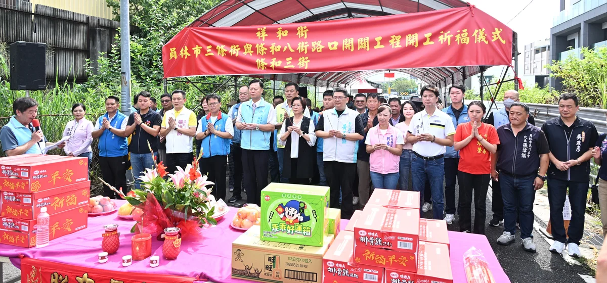 員林184重劃區最後瓶頸動工 員林大道環狀路網將補齊