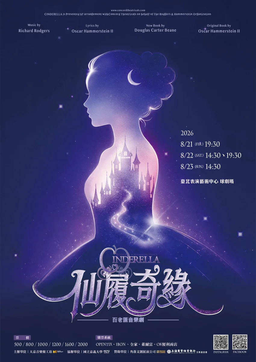 不只等待王子　《仙履奇緣》音樂劇8月登北藝中心