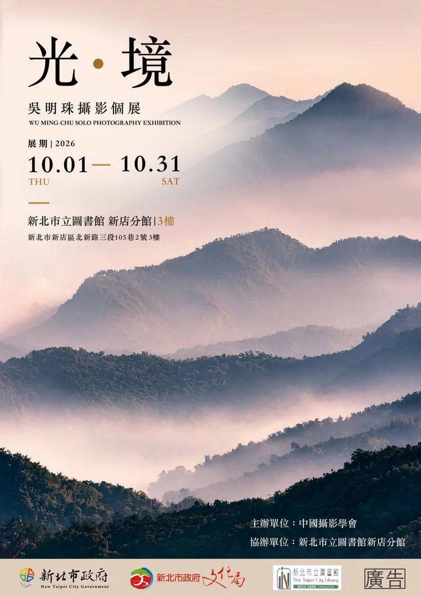 光影走進新店分館 吳明珠攝影個展展至十月底