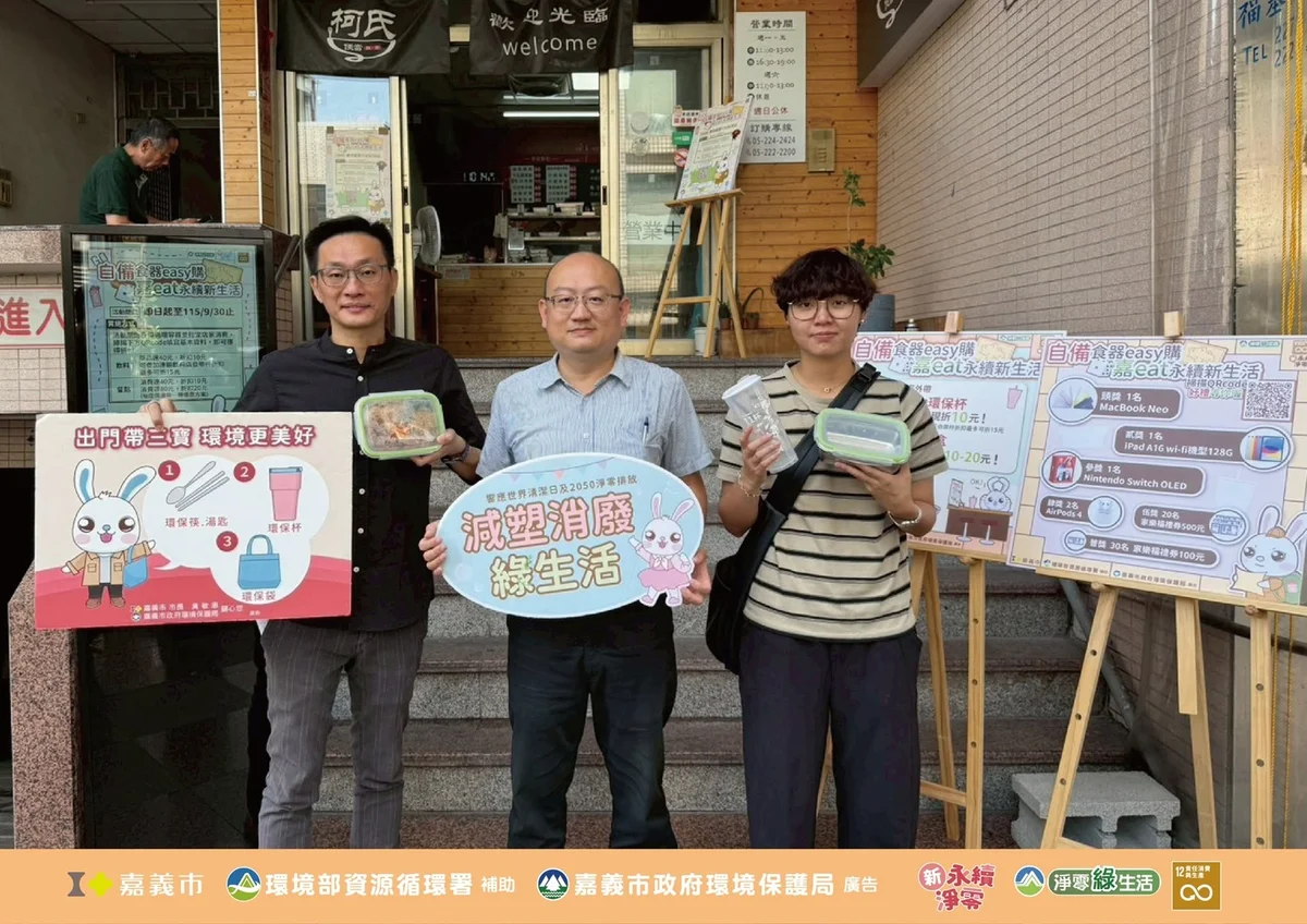 帶著減塑3寶去市場　嘉市環保局推優惠再加碼抽獎