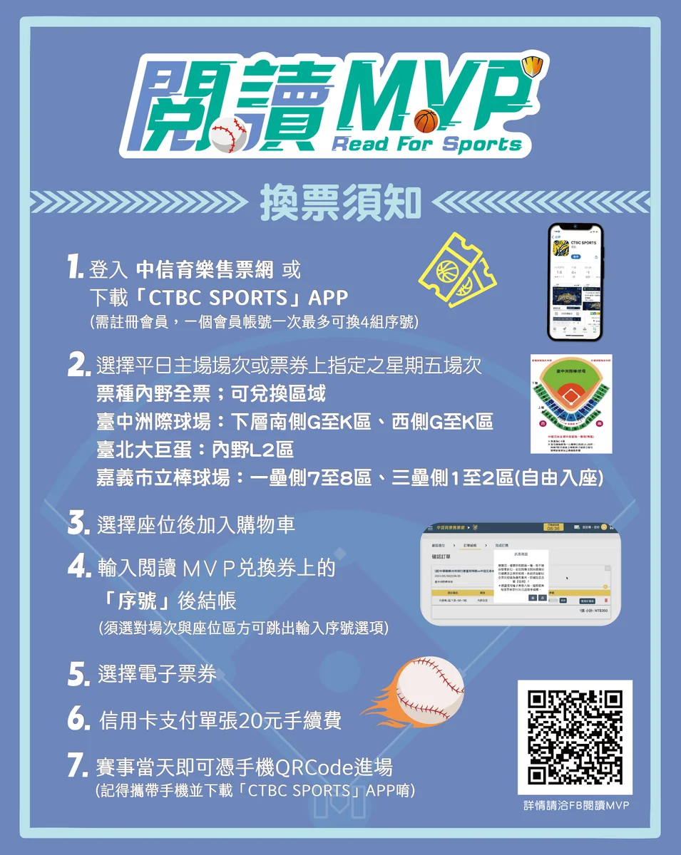 基隆首度加入閱讀MVP　借滿10本書可換中信兄弟門票