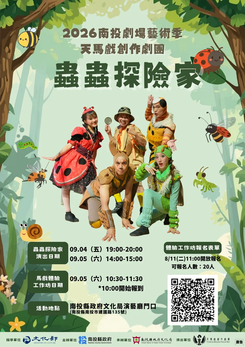 小波走進森林找蟲蟲 南投劇場藝術季連演兩天